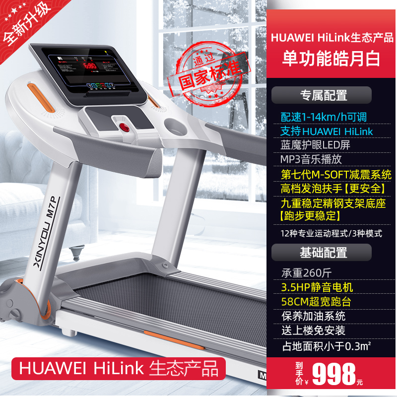 Huawei & Hilink Eco Products Blue Screen Single Speed 14Km / H Double Shock Absorption More Knee Protection Health AppXinyou M7 Treadmill household small-scale female male fold Silence indoor Family style gym special-purpose Fitness Equipment