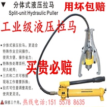 Universal split hydraulic puller Two jaw three jaw bearing pulley puller 5T10T20T30T50T tons