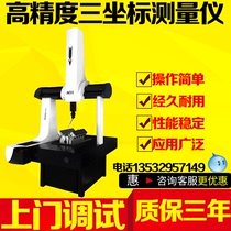 High-precision fully automatic three-coordinate measuring instrument Semi-automatic manual three-dimensional measuring machine Three-dimensional laser scanner