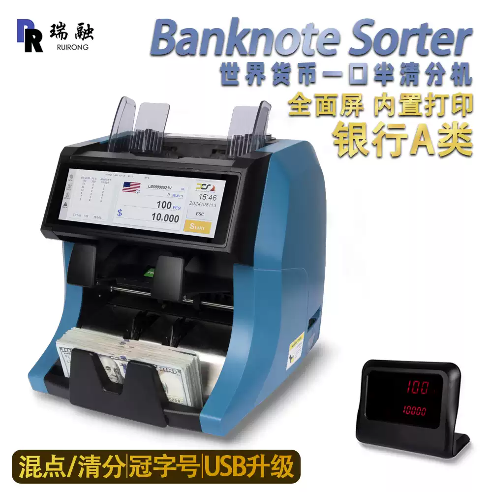 复点机世界货币点验钞机一口半清分机CIS立式机混点美元中国