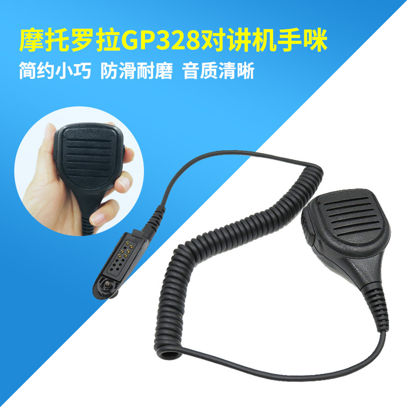 Suitable MotorolaGP328 MotorolaGP328 GP338 GP338 GP338D GP338D MTP750 Intercom hand Mimi
