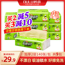 Gull Dew natural color kitchen paper towel extraction kitchen paper Non-bleaching oil suction wipe oil paper 2 layers 70 pump 9 packs