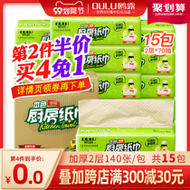 Gull Dew natural color kitchen paper towel extraction kitchen paper Non-bleaching oil suction wipe oil paper 2 layers 70 pumping 15 packs
