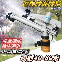 Agricultural Rocker Nozzle Agricultural Lawn Irrigated Turbine Spray Gun Garden Spray Irrigation Equipment Automatic Rotary Casting Diviner