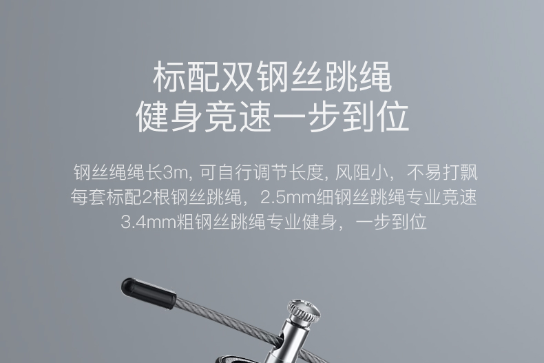 小米生态链 云麦 健身钢丝跳绳 图1
