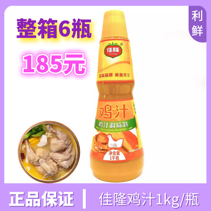 1 bottle of Jialon chicken juice seasonings 1kg concentrated chicken juice saucepan soup seasoning hot pot flower chia seasoning