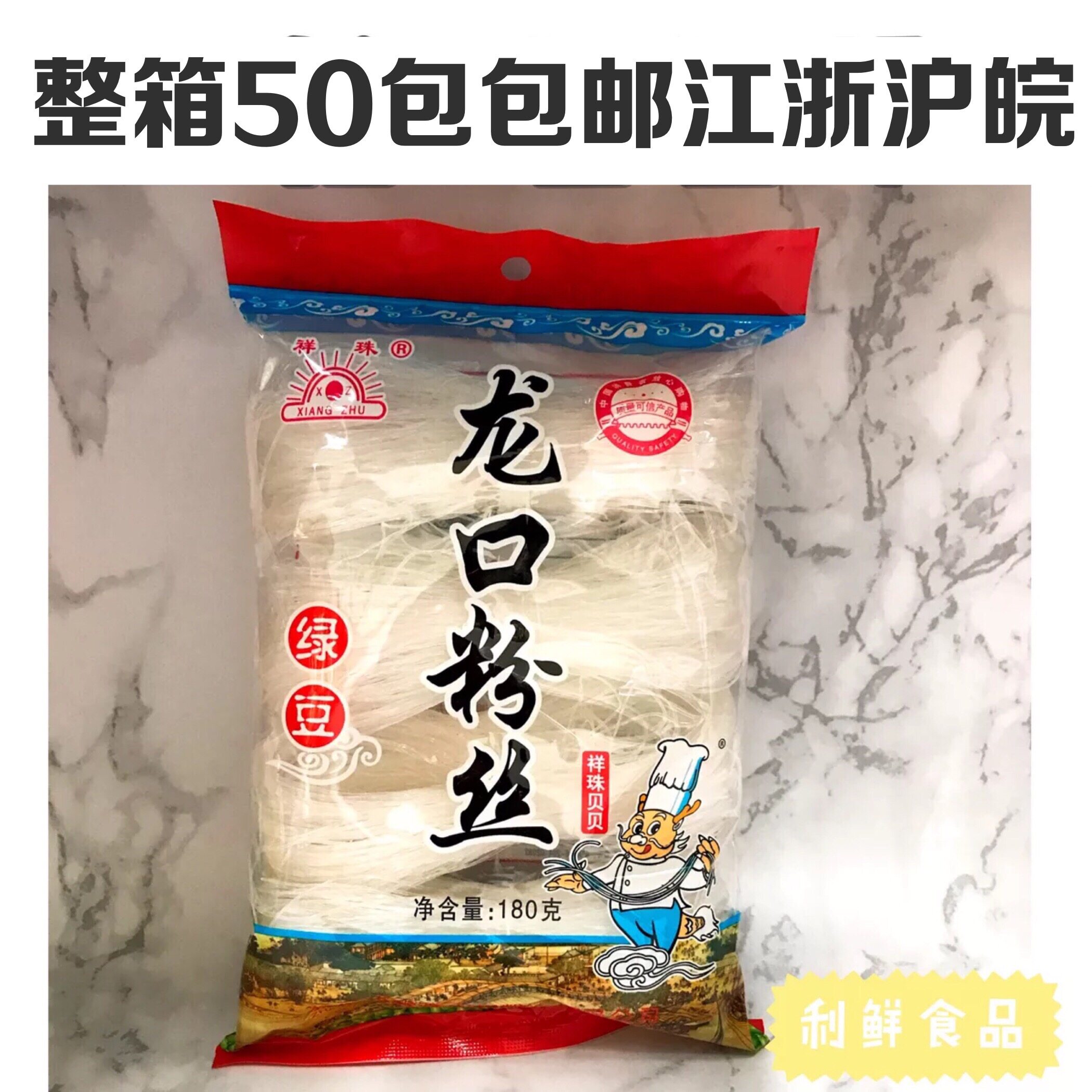 Shandong Yantai Zhaoyuan Xiangzhu Longkou Vermicelli Mung Bean Longkou Vermicelli 180g*50 pack Jiangsu, Zhejiang, Shanghai and Anhui