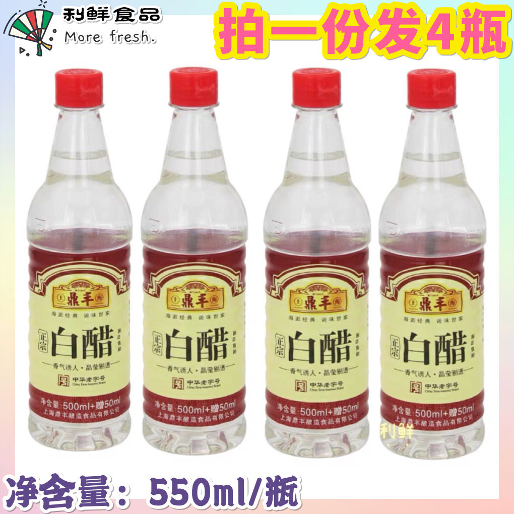 4 bottled Shanghai Tripod Tripod White Vinegar 550ml * 4 Plastic Packaging 5 degrees Brew Edible Vinegar
