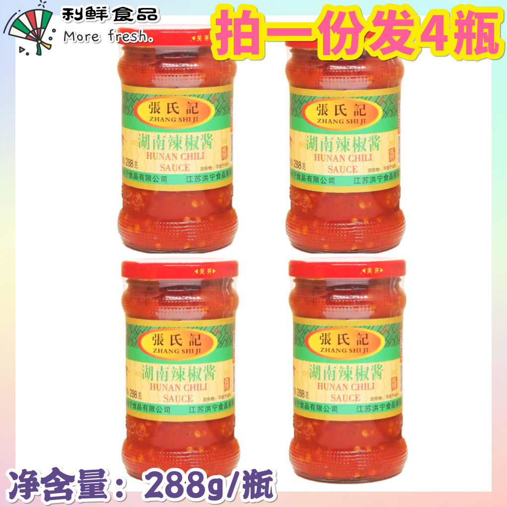  Zhang's remember Hunan chili sauce 288g * 4 bottled mixed rice with mixed pasta sauce with cold dish and spicy sauce chili sauce
