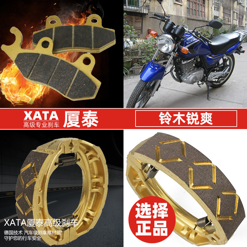 Suzuki Motorcycle Ruishuang EN125-A-2A-2F-3F-3E EN150A front and rear brake leather disc brake pad drum brake