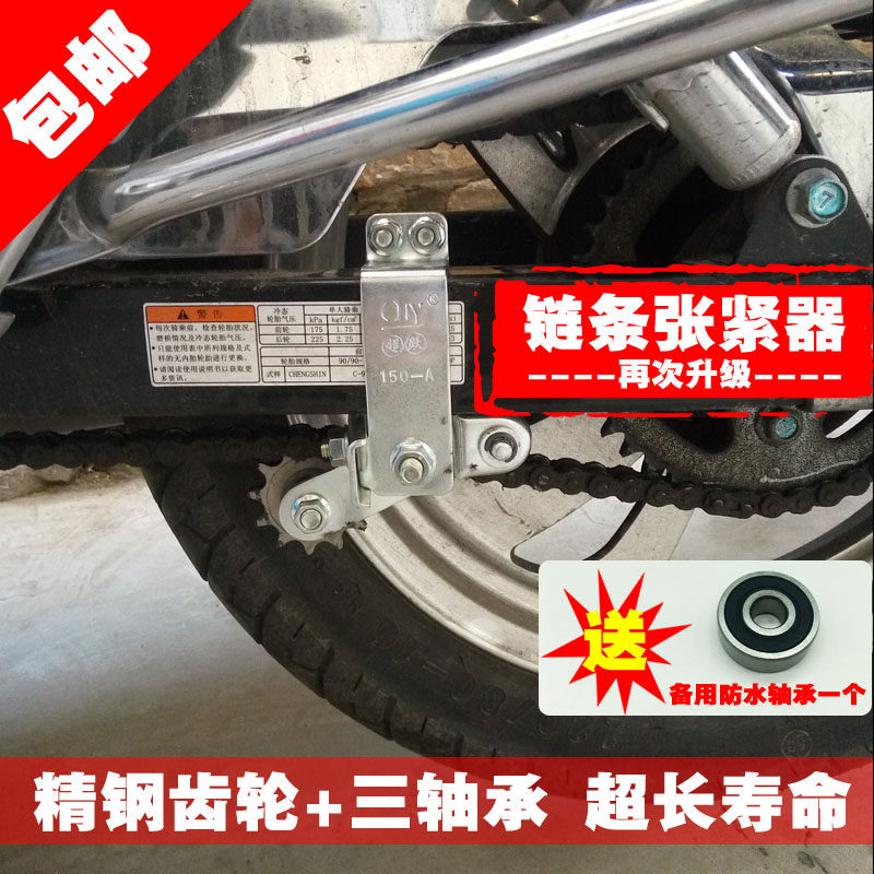 Locomotive Chain Automatic Tensioner Tightness Guide Chain Gear Chain Disc Regulator Mountain Leaf 125 Retrofit Accessories
