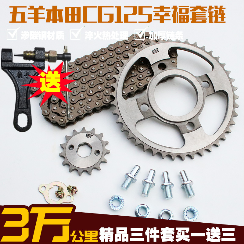 CG125 Locomotive Chain chain disc suit Size large fluted disc gear sleeve Acceleration Retrofit Accessories