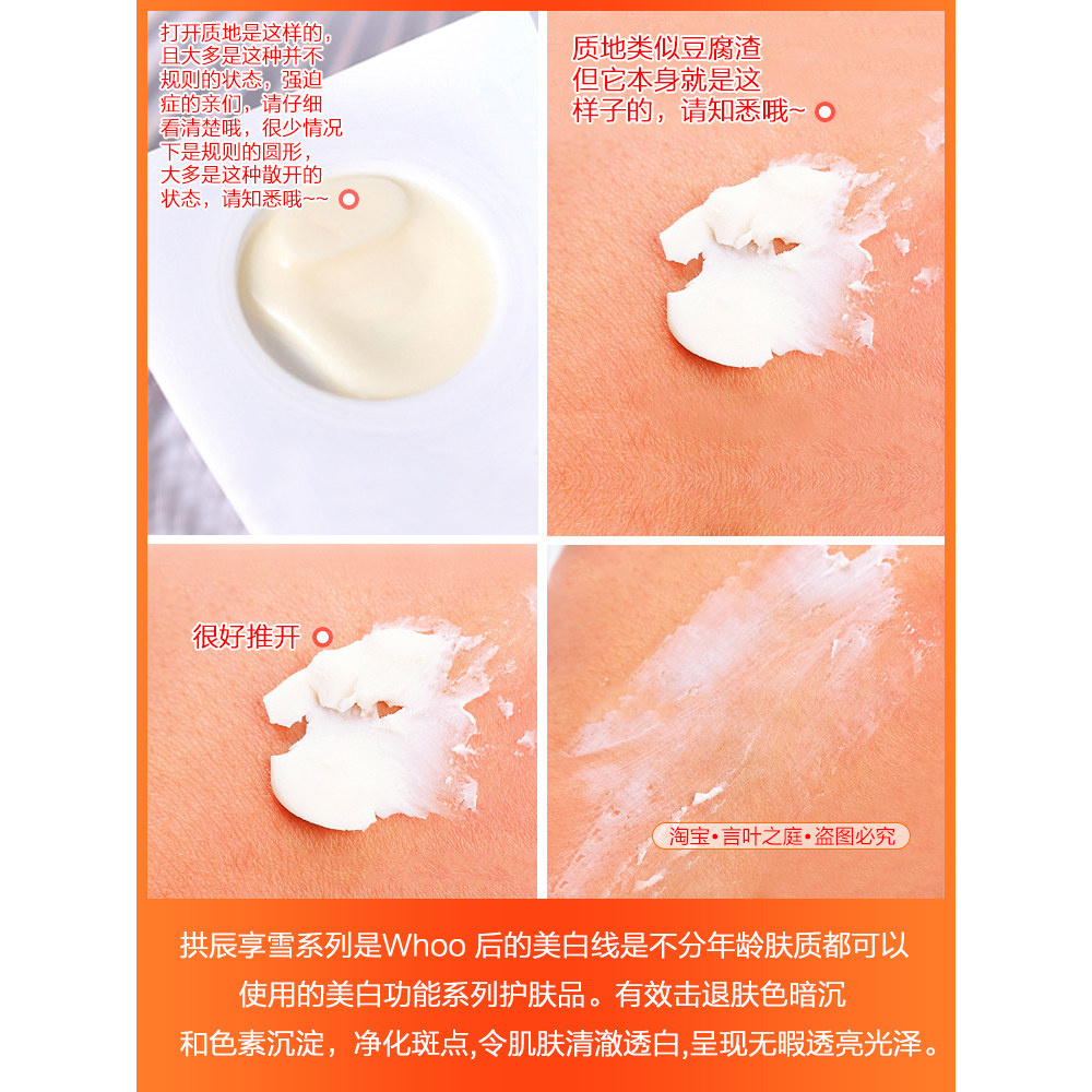 后 拱辰享 雪 美白 津膏スポット しみ くすみ フェイスクリーム 后 拱辰享 雪 美白 津膏スポット しみ くすみ フェイスクリーム 后