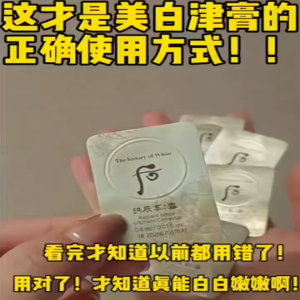 🔥爆火whoo后拱辰享雪美白津膏测评！斑点肌速退场✨黄气拜拜👋国风护肤