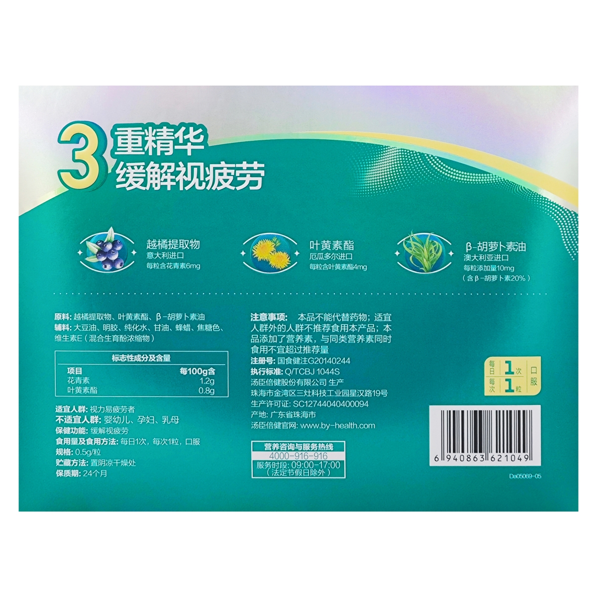 汤臣倍健健视佳越橘叶黄素酯β-胡萝卜素软胶囊：护眼新选择，45粒装如何守护你的视力？