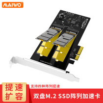 Maiwo KCSSD6 dual-disk RAID array M 2 SSD adapter card PCIE to SATA adapter board to accelerate capacity expansion