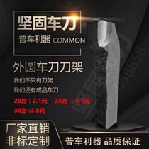 Ordinary lathe 90-degree forward and reverse outer circle turning tool rod end face welding tool empty tool row inner hole thread tool empty tool Rod