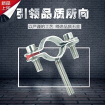 Screw Rod M10 pipe bracket 304 stainless steel fixing pipe buckle clamp loose hoop water pipe gas pipe clip