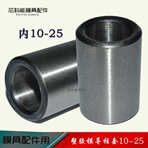 Mold straight guide sleeve Ordinary shoulder-free straight body steel ring ring ring bushing Shaft sleeve Drill set A set of guide column accessories 10125