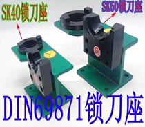 SK40 SK40 SK50 lock knife holder clamp tool holder DIN69871 shackle seat JT40 JT50 HSK63A HSK63A stand