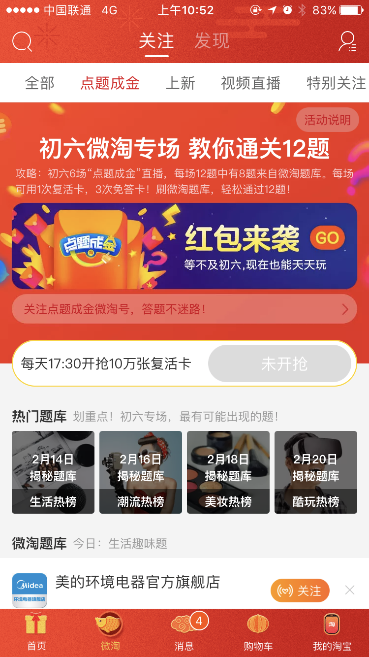 微淘刷题库,过年挣大钱!
