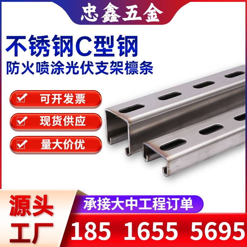 Zhongxin 304 stainless steel C - shaped steel seismic steel steel bracket U - shape tank 41 21 stainless steel band hole