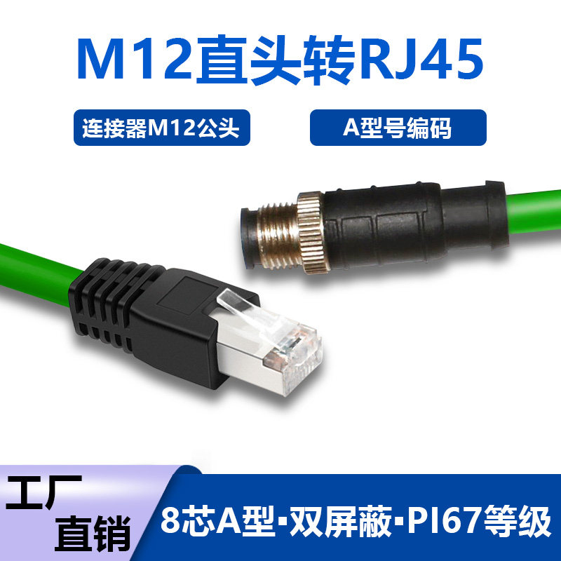 M12 M12 switching RJ45 connector Aviation plug 8 Core A type drag chain High flexible network route Connevision Industrial Camera