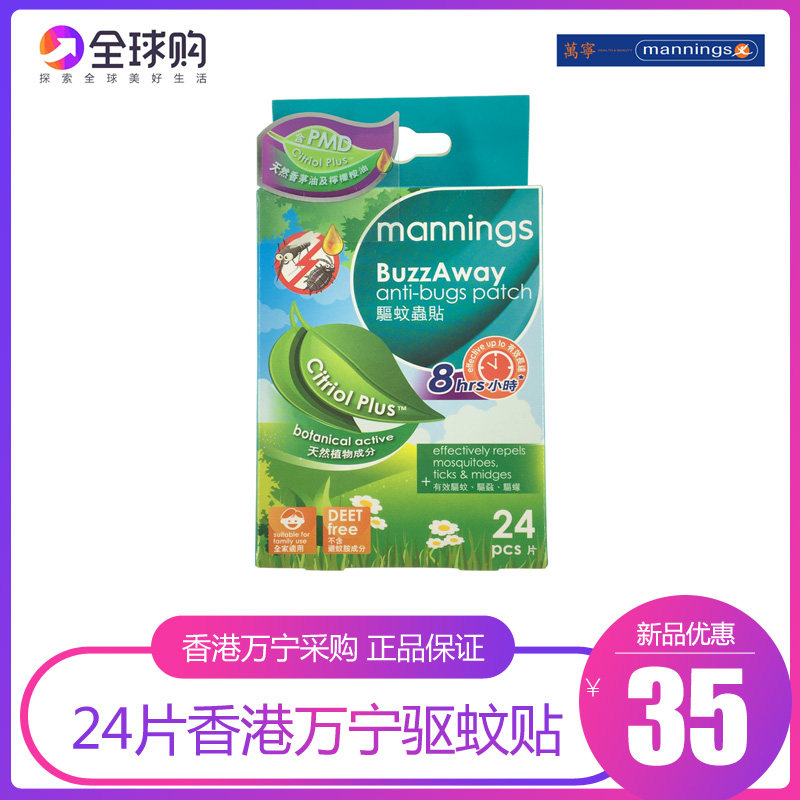 Hong Kong Wanning mosquito repellent post newborn baby baby Children adult outdoor portable natural mosquito repellent 24 post