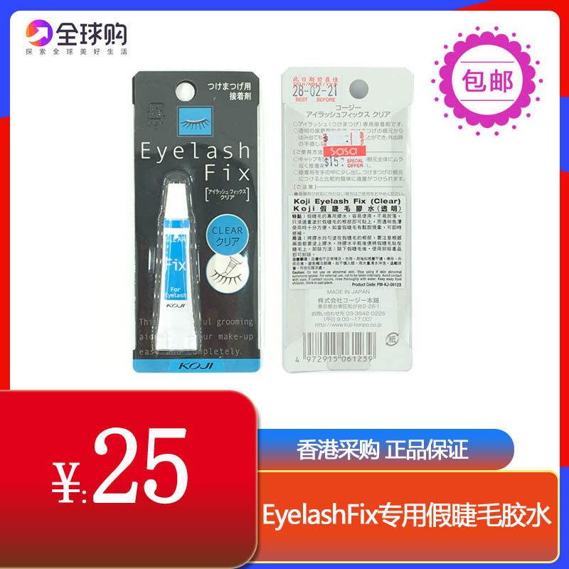 Japan KOJI Original Clothing EyelashFix Special Fake Eyelash Glue Transparent Super Stick Persistent Spot