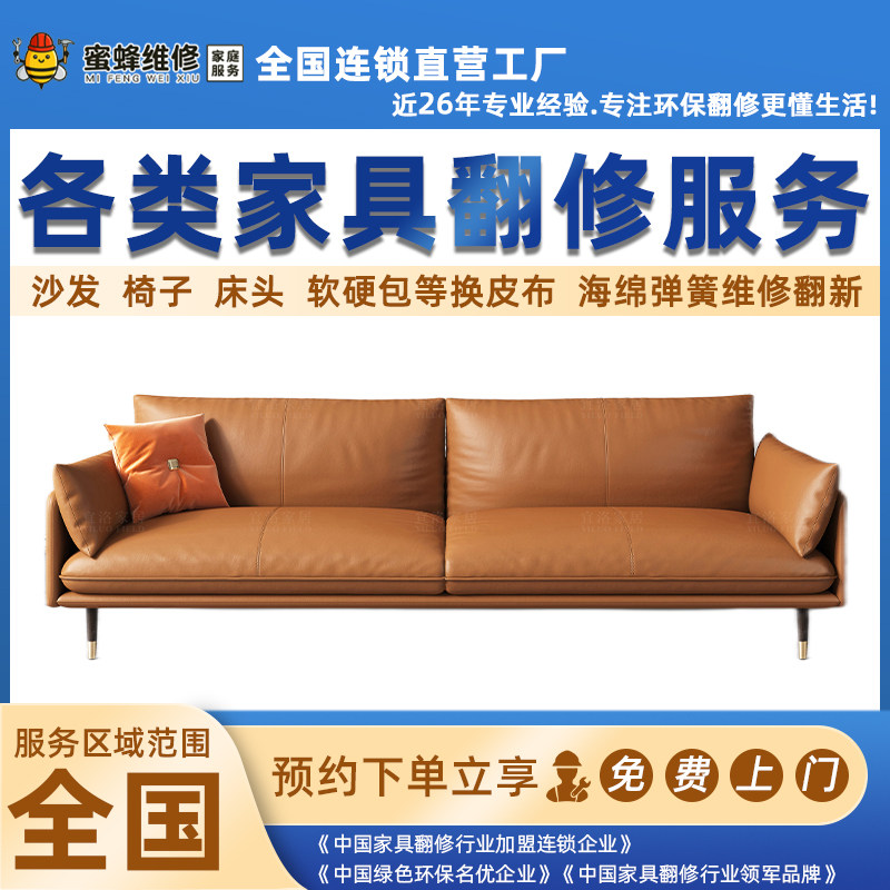 Sofa Refurbishment and Leather Replacement Service, On-Site Transformation of Fabric Old Sofas, Replacement of Fabric Covers, Leather Upholstery Repair and Maintenance Service