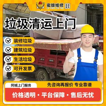 Citywide Garbage Collection, Door-To-Door Service for Construction Waste, Household Furniture, Beds, Sofas, Mattresses, and Old Toilets