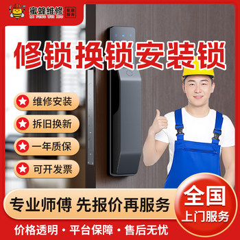 Locksmiths in the Same City Provide Door-To-Door Lock Repair and Replacement of Lock Cylinders, Smart Door Lock Installation for Bedrooms, Fingerprint Lock and Mechanical Lock Repair Services