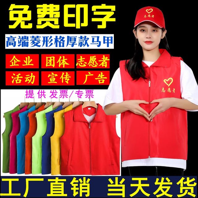 志愿者马甲定制印logo义工广告公益宣传背心定做工作服红马夹印字