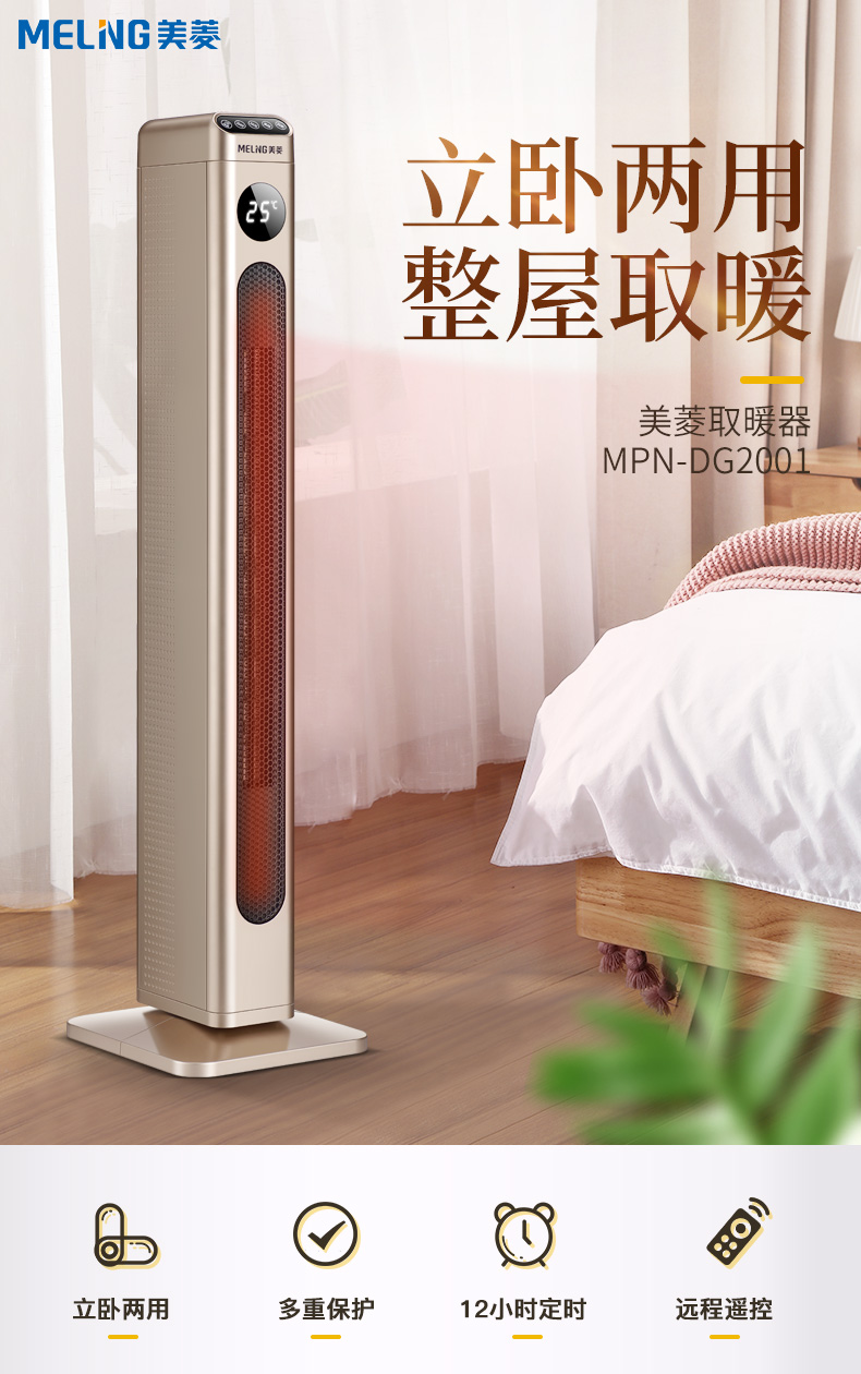 美菱 大型立式取暖器 2000w 图1