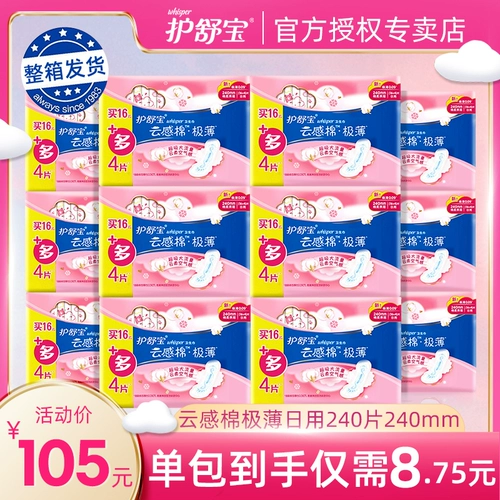 Гигиеническая прокладка, дышащие салфетки, оптовые продажи, комплект, 240 штук