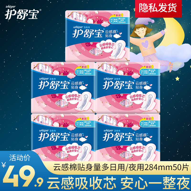 Protective shubao cloud sensation cotton for many days with 284mm50 slices of sanitary cotton wool soft and breathable aunt towel