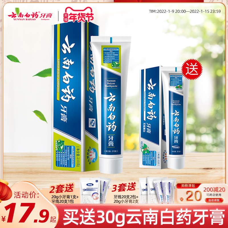 Yunnan Baiyao toothpaste mint 210g 150g 100g fresh breath suit toothpaste to remove yellow and bad breath without fluorine