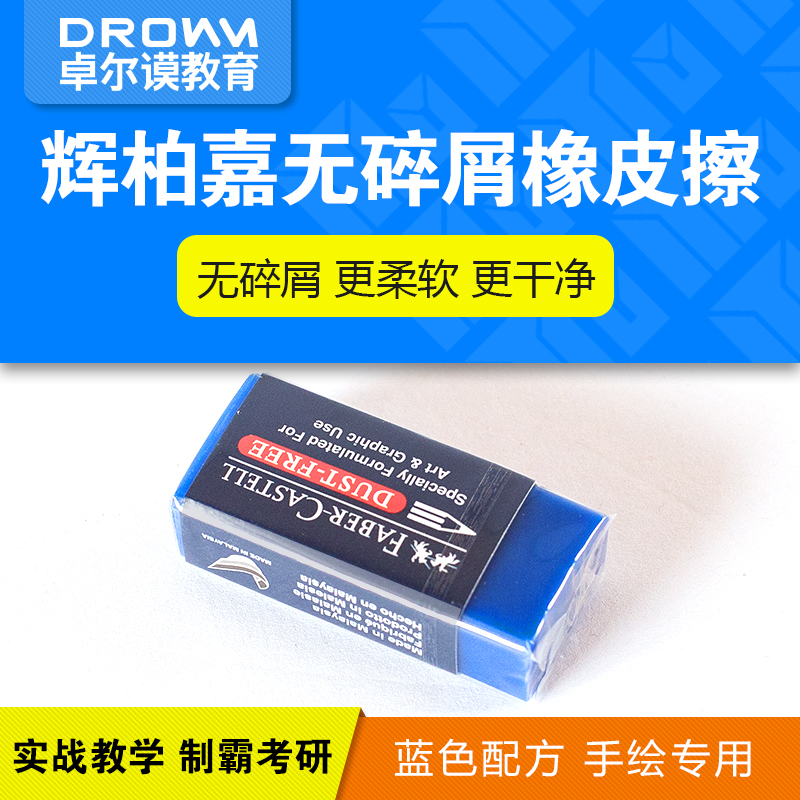 Huibajia Clean Blue Eraser 1871 Debris-free eraser Pencil eraser Water-soluble color pencil Eraser