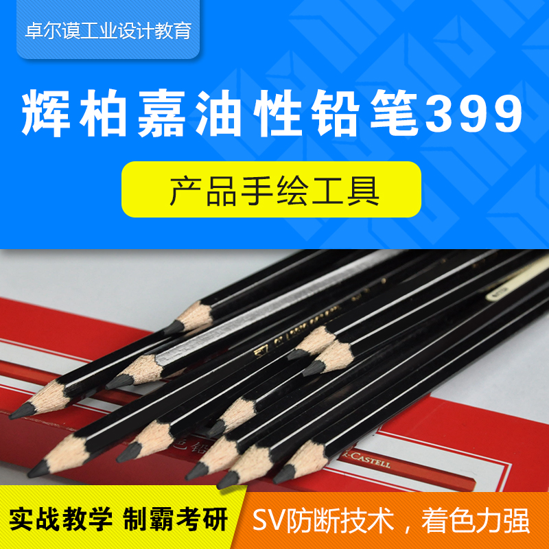 Germany Huibaijia 399 classic color pencil Oily black pencil Industrial design hand-drawn tool