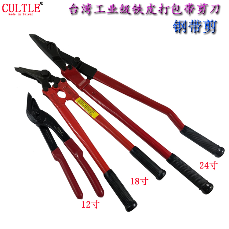 Taiwan imported steel band cut sheet metal wrapping with scissors unpacked sheared sheared sheared sheared with scissors 12 inch 18 inch 24 inch