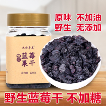 Daxinganling wild blueberries no added sugar baked pregnant women blue plums dried persimmons canned soaked in water