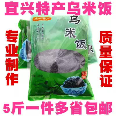 Yixing Bamboo Sea specialty 5 kg black rice black rice Wu Shu Nan candle leaves soaked pure glutinous rice to make black rice