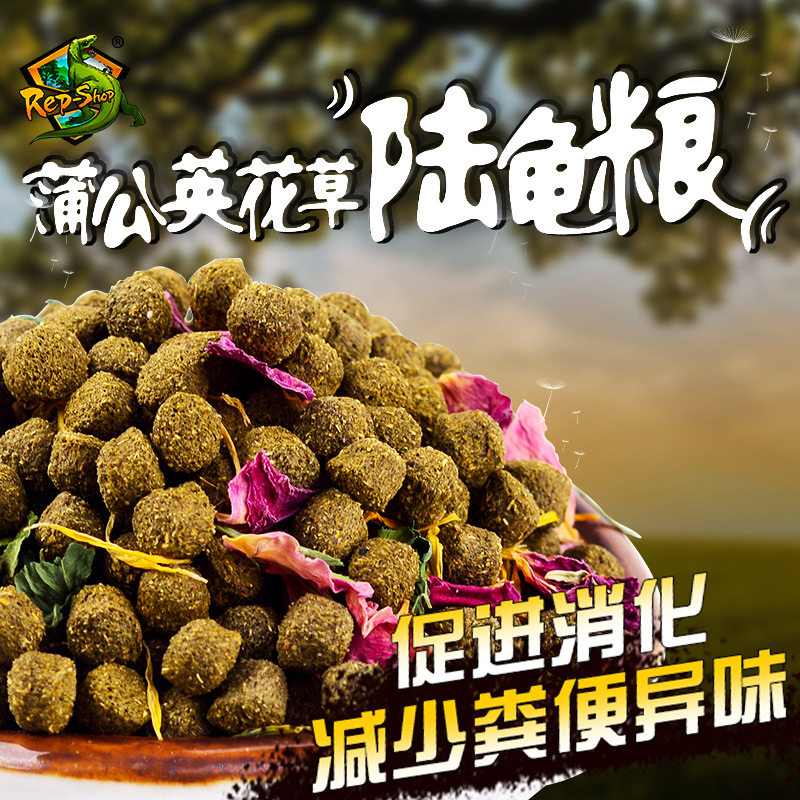 Rep Shop Gc 🌿陆龟饲料优选:Rep-shop马祖瑞豹龟花草粮🌿-观赏龟-淘宝好物网