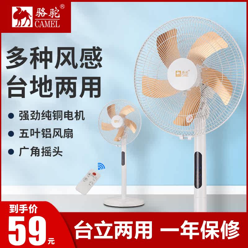 Camel electric fan Floor-to-ceiling household shaking head phoenix fan Student dormitory remote control vertical seat floor fan Large wind electric fan