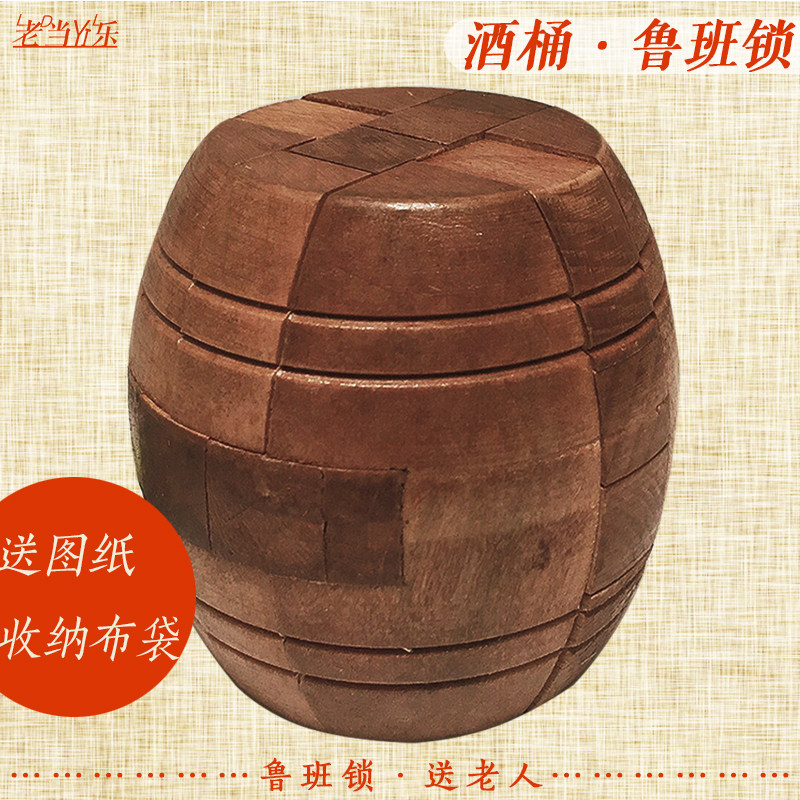 Wine Barrel Ruban Locks Old Man Toys Anti-Dementia Deluming God Instrumental Kommento Lock Gifts Senile Dementia Puzzle Toys