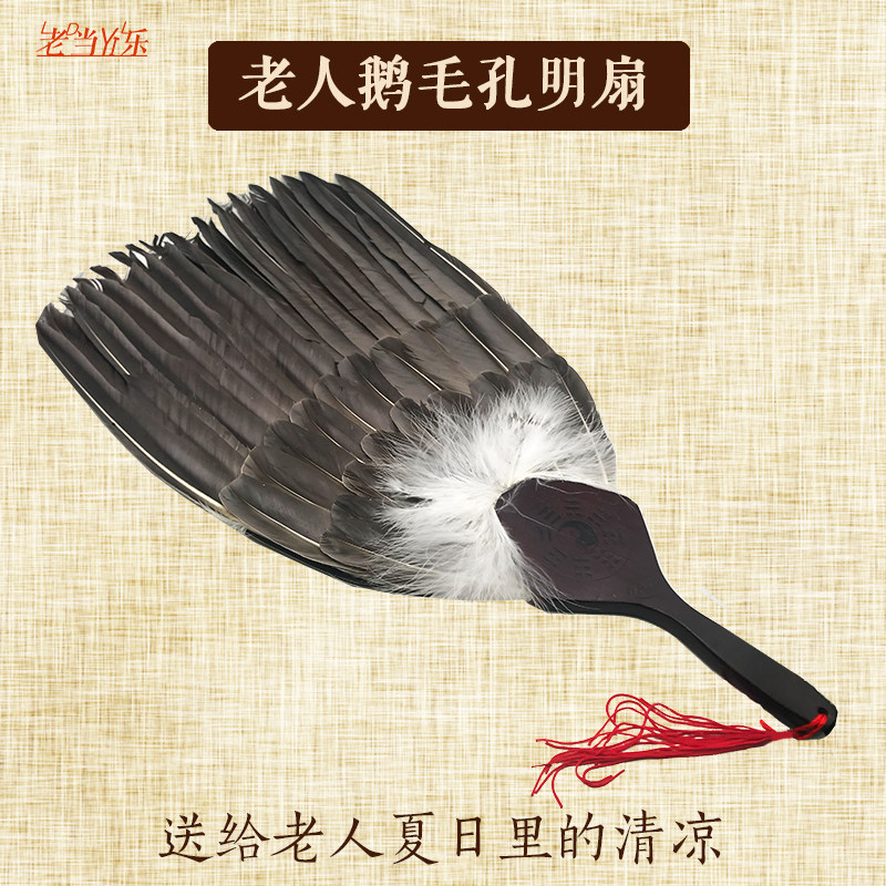 Zhuge Liang's feather fan Kongming goose feather fan ancient fan fairy air ancient summer big cattail fan gift for the elderly