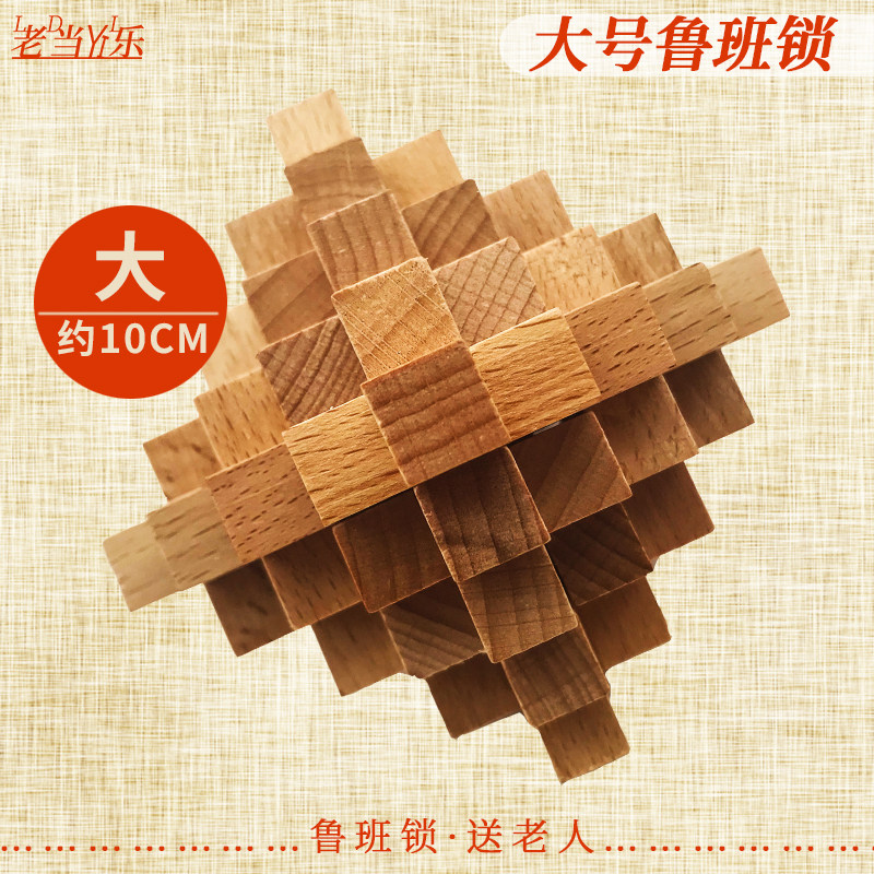 Large beech big pineapple Luban lock adult elderly puzzle Kongming lock to prevent dementia difficult game toys
