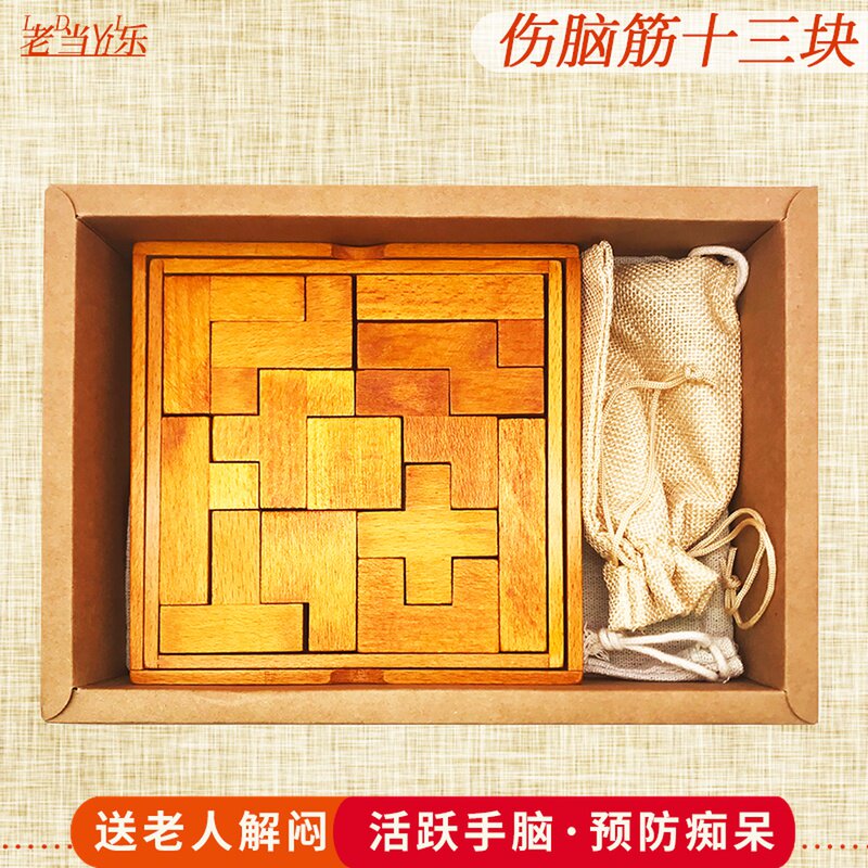 Thirteen pieces of nerve-wracking prevention of senile dementia educational toys brain training brain bed-ridden elderly relieve boredom artifact puzzle