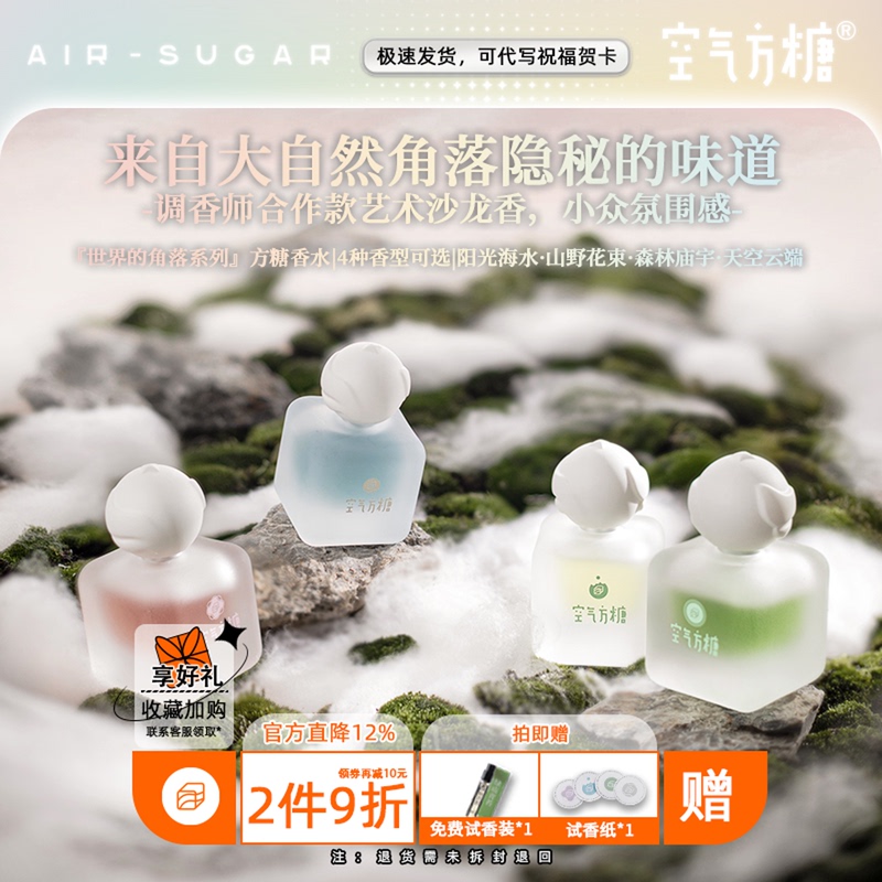 World Corner Air Sugar Cube Fragrant Wood Floral-Fruity Fun Style Niche Salon Gift Strong Aromatic Bitter Scent World Corner Air Sugar Cube Fragrant Wood Floral-Fruity Fun Style Niche Salon Gift Strong Aromatic Bitter Scent