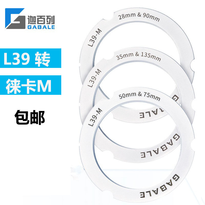 High precision GABALE L39-M L39 transfer Leica M switching ring 28 35 50 75 75 90135m m